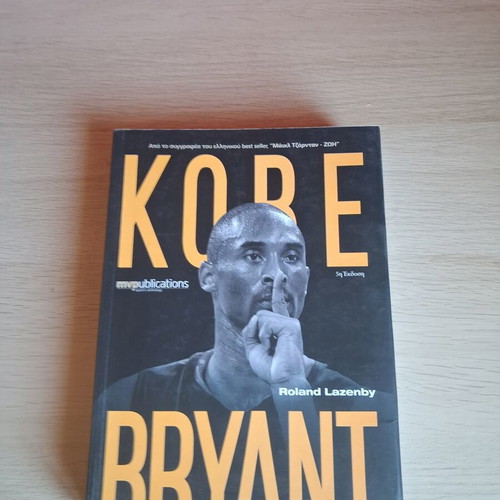 Kobe Bryant biography book like new, Greek language