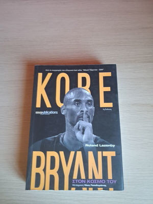 Kobe Bryant biography book like new, Greek language