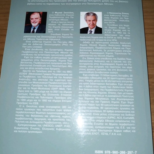 Environmental Chemistry Skoullos-Siskos like new