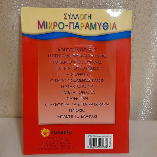 Puss in Boots book like new