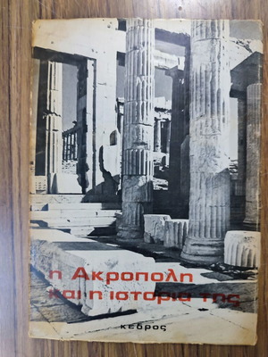 The Acropolis and Its History used book