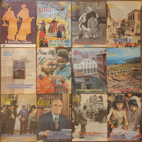 Collection of 7 Ημέρες inserts used, 48 pieces