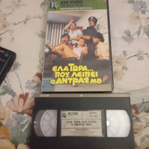 Ela Tora Pou Leipei O Antras Mou VHS used, comedy, dubbed