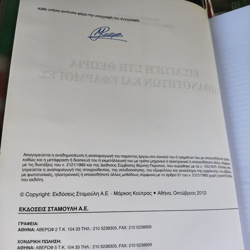 Introduction to Probability Theory and Applications new, Greek