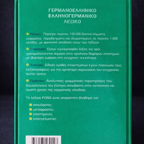PONS German-Greek and Greek-German Dictionary like new