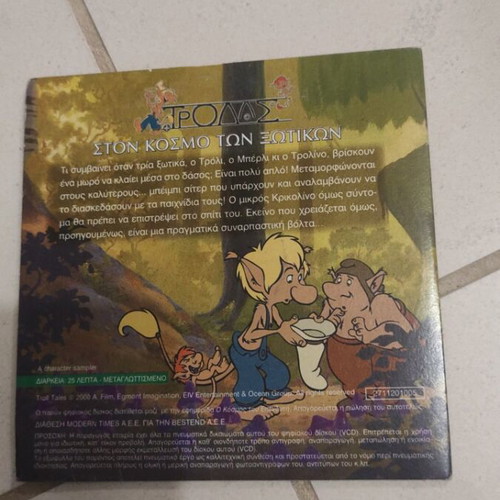 Trolls Ston Kosmo Ton Exotikon DVD used, dubbed, children's animation