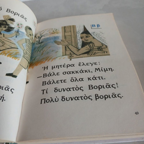 Alphabet Book used, Greek language
