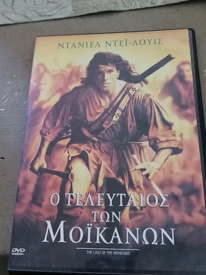 Ο Τελευταίος των Μοϊκανών DVD σαν καινούργιο