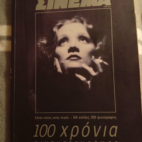 Cinema magazine 100 years of cinema special issue used