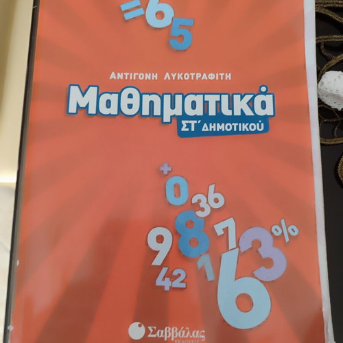 Mathematics Book for 6th Grade Used, Savvalas