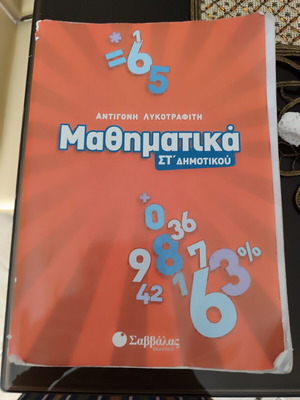 Mathematics Book for 6th Grade Used, Savvalas