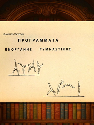 Programs of Artistic Gymnastics by Ioannis Satratzemis used