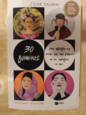 Book 30 Women Who Changed the World Like New