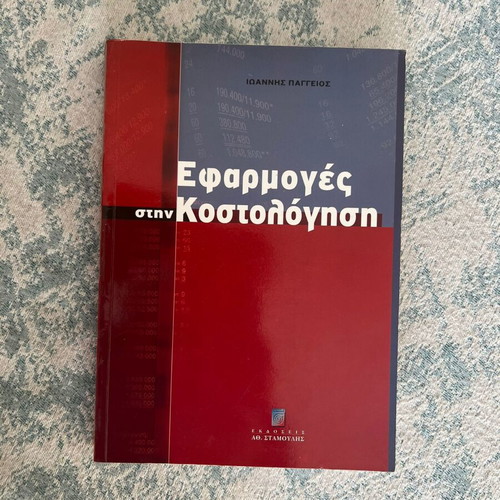 Applications in Cost Accounting like new