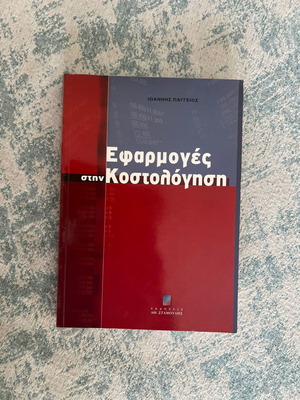 Applications in Cost Accounting like new