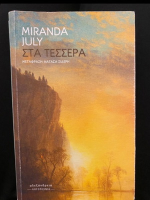 Sta Tessera book like new, Greek literature