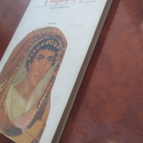 I Sarkofagos prose used