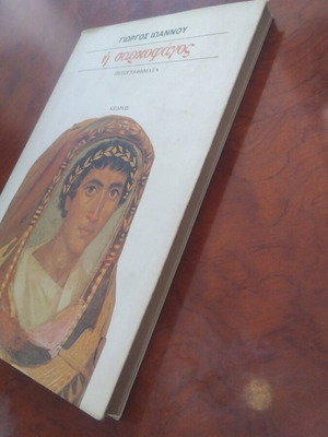 I Sarkofagos prose used