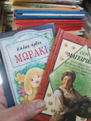 Moraki and Peri Mageirikis set of 2 books new