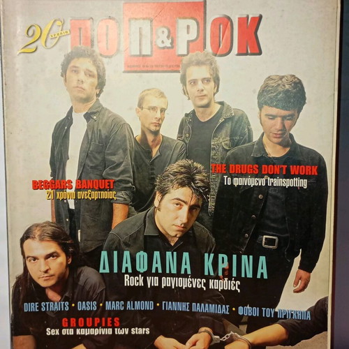Pop & Rock Magazine Diafana Krina used