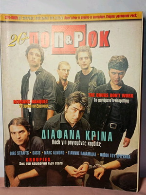 Pop & Rock Magazine Diafana Krina used