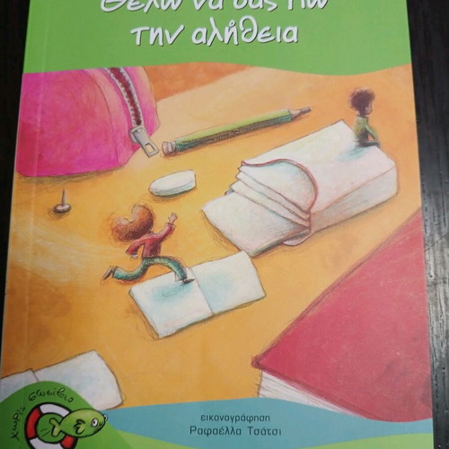 Thelo Na Sas Po Tin Alitheia children's book new