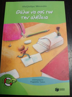 Thelo Na Sas Po Tin Alitheia children's book new