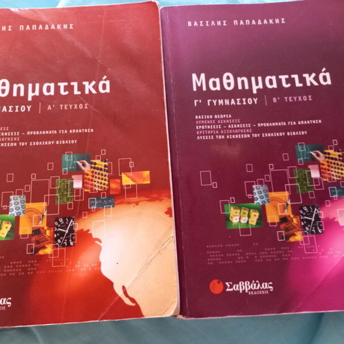 Mathematics Volumes A and B for 3rd Grade Gymnasium used, Papadakis, Savvalas editions
