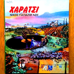 Νίκος Παπάζογλου - Χαράτσι cd