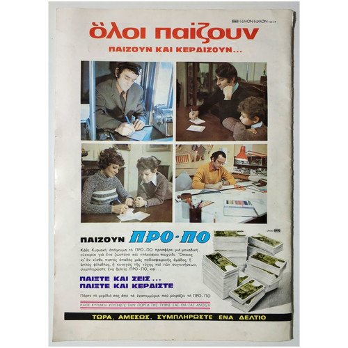 Athlitismos kai Niata April 1973 issue used magazine