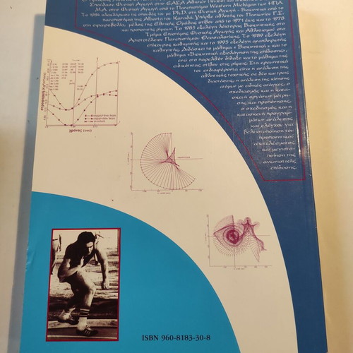 Biokinetics of Athletic Movement new book 2007 edition