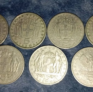 Πακέτο με 7 ελληνικά νομίσματα των 5 δραχμών