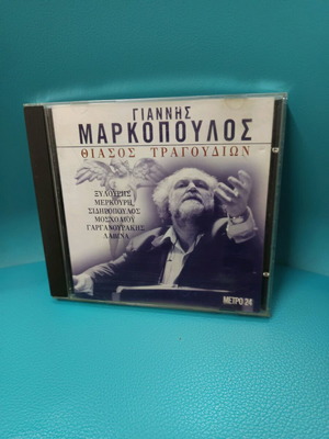 Giannis Markopoulos CD used, entechno