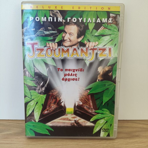 Jumanji Deluxe Edition DVD with Greek subtitles like new