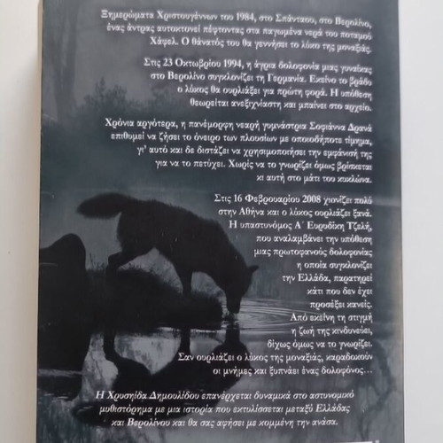 The Wolf of Loneliness used crime novel by Chrysida Dimoulidou