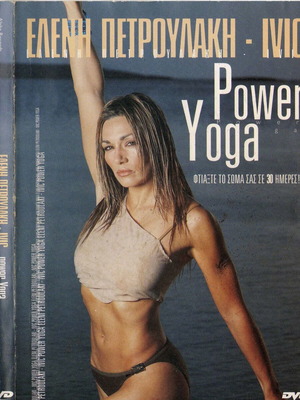 Power Yoga Eleni Petroulaki DVD used