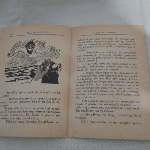 O Petropelekitis Issue 6 used, fairy tale from the Ankara folk tales series