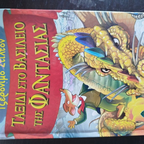 Geronimo Stilton Travel to the Kingdom of Fantasy book like new