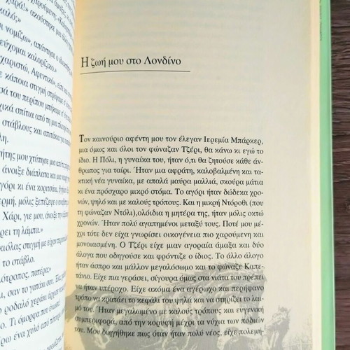 Black Beauty by Anna Sewell, like new, Greek edition