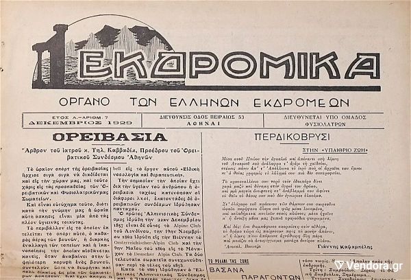  ekdromika - etos 1929 (tefchi 1-7)