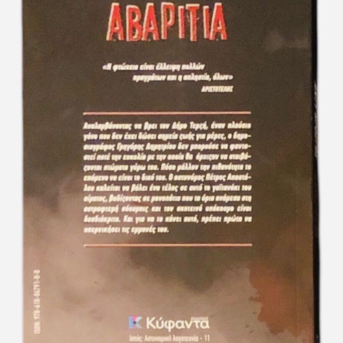 Greek literature book set: Avaritia, O Gelastos Rinokeros, Women in Black, Sipsi