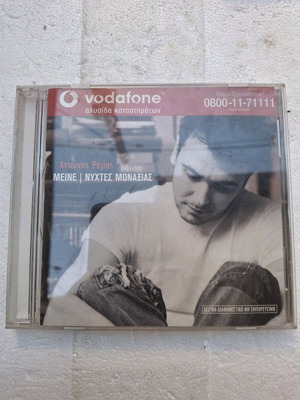 Antonis Remos Meine Nyhtes Monaxias CD like new, laiko