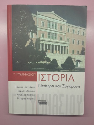 History textbook for 3rd grade Gymnasium like new
