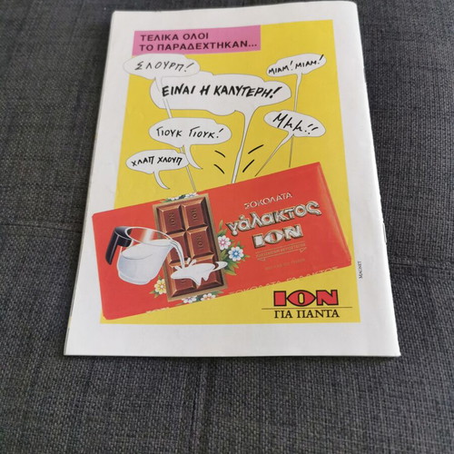 Komix #68 Terzopoulou used