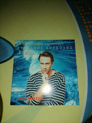 Limania CD by Stefanos Korkolis like new, pop