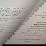  ΠΟΝΤΙΑΚΟΣ ΕΛΛΗΝΙΣΜΟΣ - ΝΙΚΟΣ ΜΑΡΓΑΡΗΣ