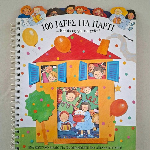 100 Ideas for Party book by Emanuela Bussolati, Greek edition