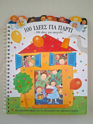 100 Ideas for Party book by Emanuela Bussolati, Greek edition