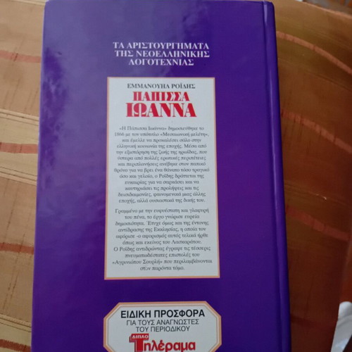 Papissa Ioanna used book, slightly worn, 250 pages