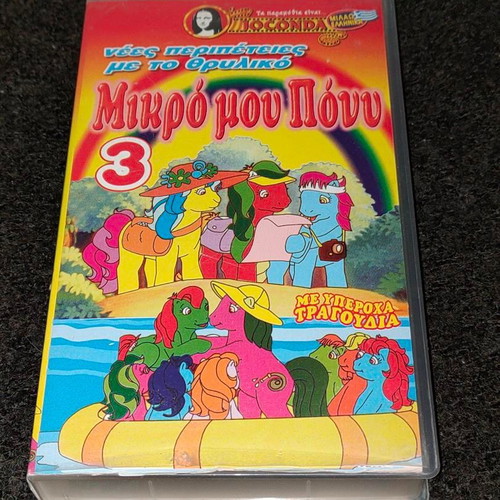 My Little Pony 3 VHS like new, dubbed animated movie